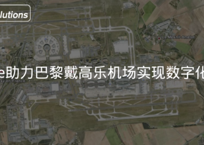 PcVue助力巴黎戴高乐机场实现数字化转型