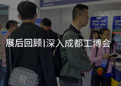 展会回顾-成都国际工业博览会