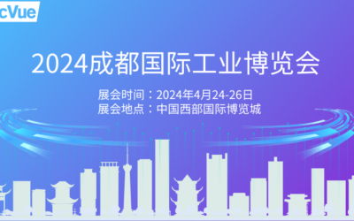 展会邀请|PcVue与您相约成都工博会