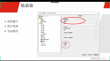 09-站启动