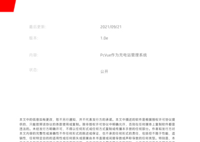技术白皮书-开放充电协议标准（OCPP）