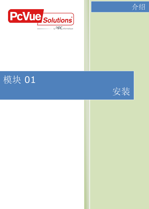 模块01-安装