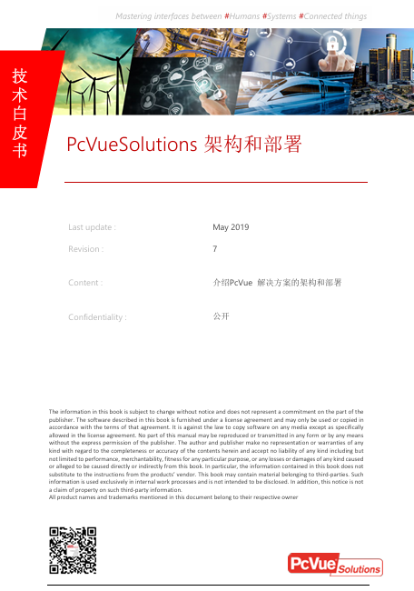 技术白皮书-PcVue架构和部署介绍