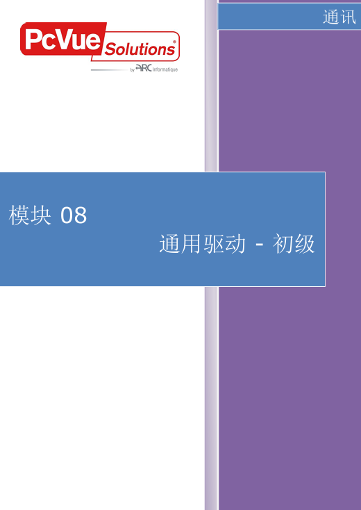 模块08-通用驱动-初级