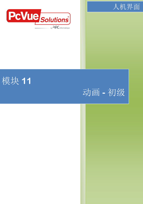 模块11-动画-初级