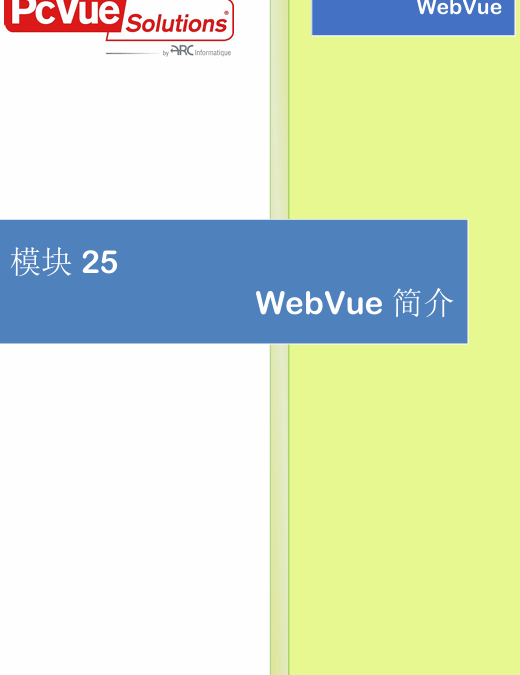 模块25-WebVue概述