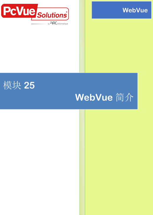 模块25-WebVue概述