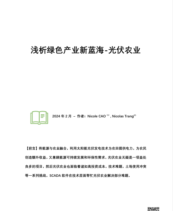 浅析绿色产业新蓝海-光伏农业
