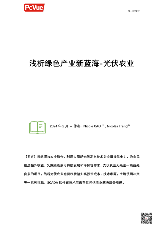 浅析绿色产业新蓝海-光伏农业