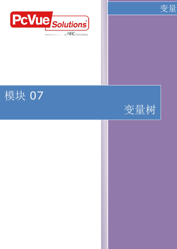 模块07-变量树-初级
