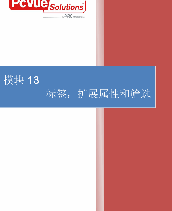 模块13-标签，扩展属性和筛选