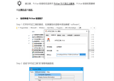 PcVue帮助文档