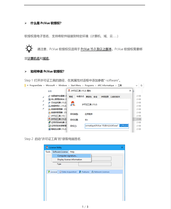 PcVue帮助文档