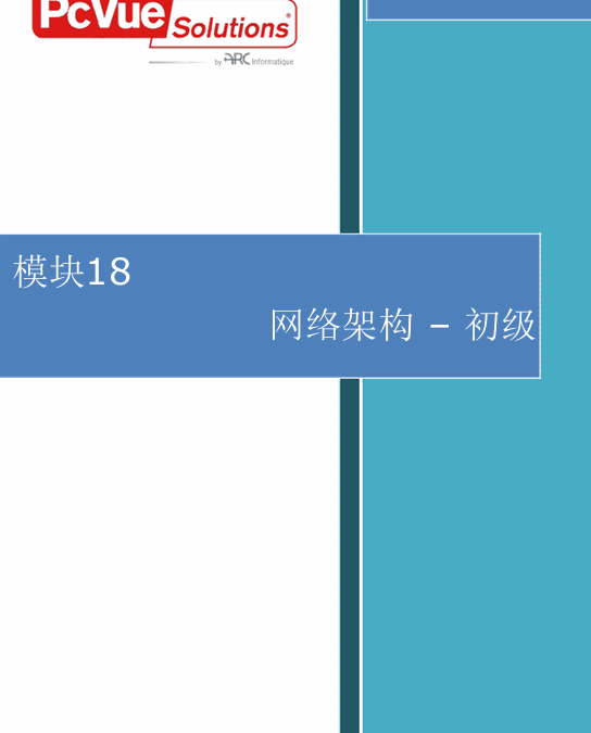 模块18-网络架构-初级