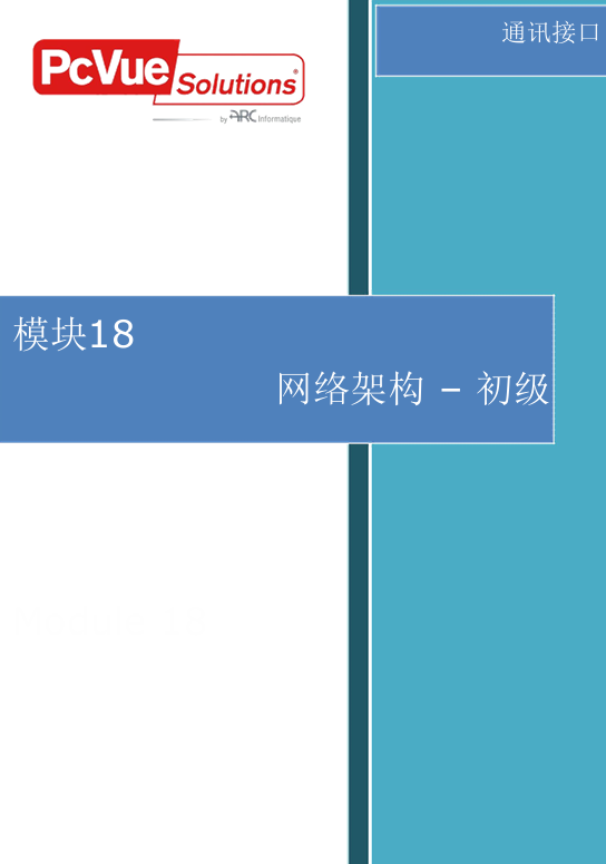 模块18-网络架构-初级