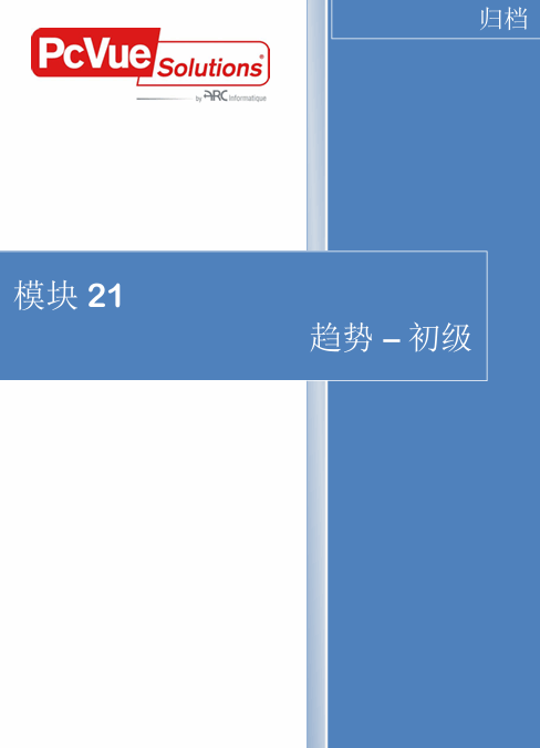 模块21-趋势