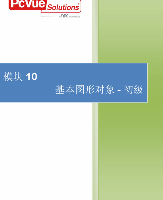 模块10-基本图形对象-初级