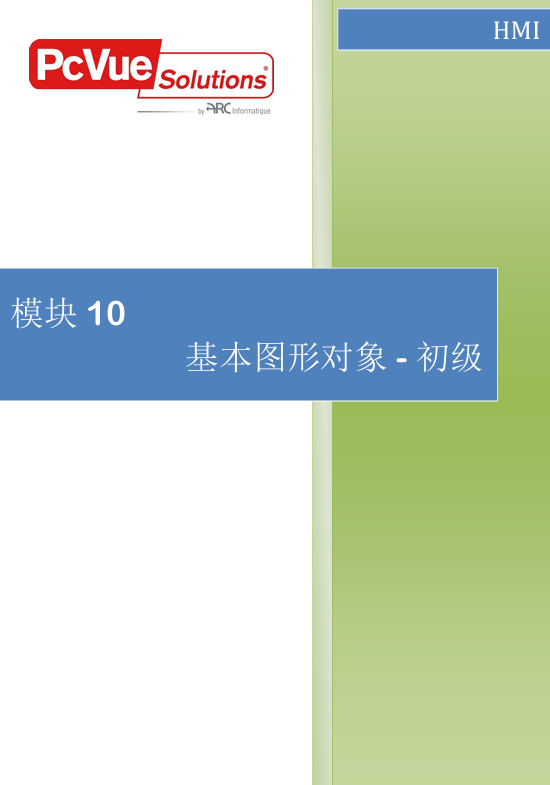 模块10-基本图形对象-初级