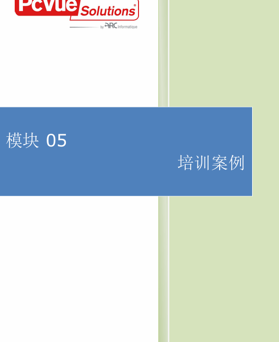 模块05-培训案例