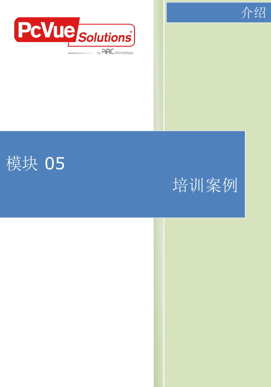 模块05-培训案例