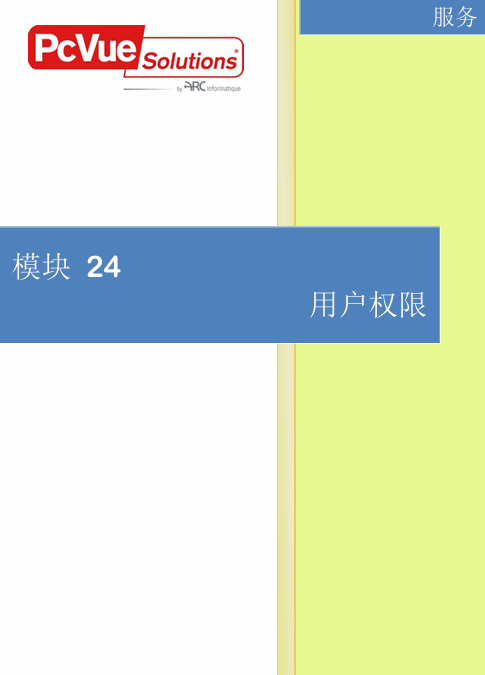 模块24-用户权限