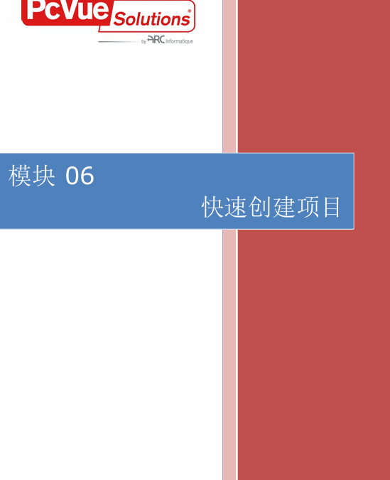 模块06-快速建立项目