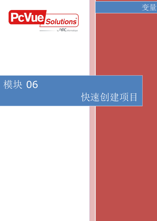 模块06-快速建立项目