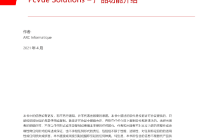 技术白皮书-PcVue产品功能介绍
