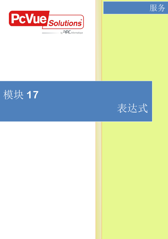 模块17-表达式