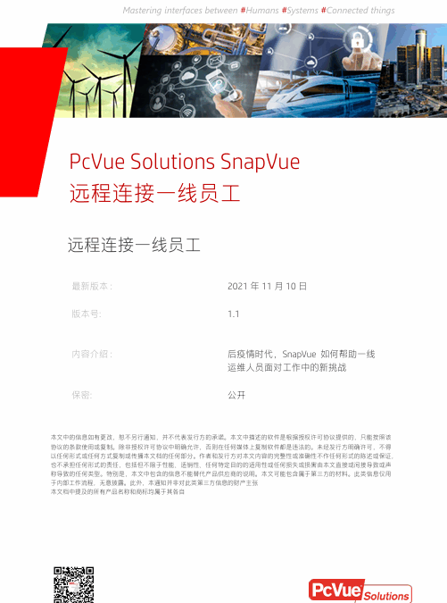 技术白皮书-SnapVue-远程连接一线员工