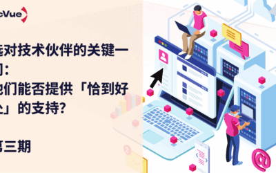 如何选择SCADA平台(第三弹）：技术伙伴能否提供「恰到好处」的支持？